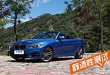 數(shù)據(jù)說話：寶馬220i敞篷舒適性測(cè)試報(bào)告